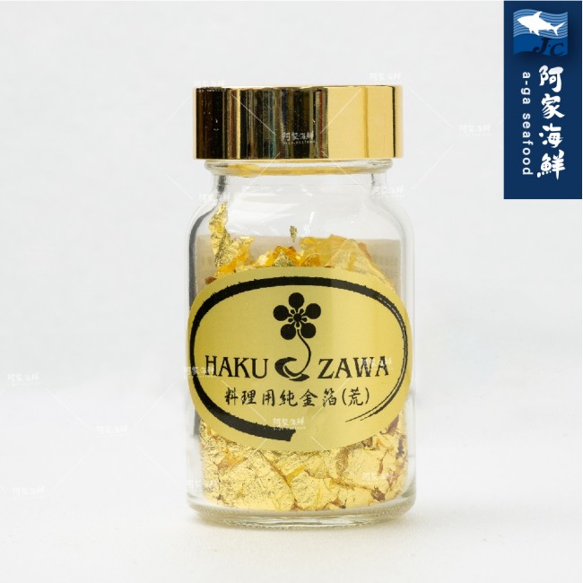 【阿家海鮮】HAKUZAWA料理用純金箔 (0.3g/瓶)